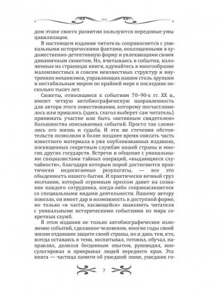 Легенды спецслужб. Люди и события фото книги 6