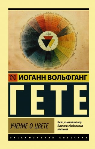 Учение о цвете фото книги