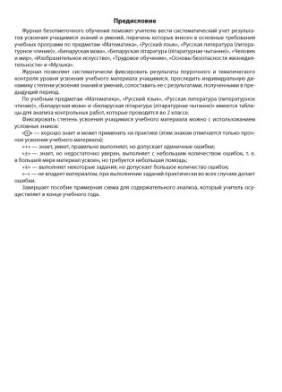 Журнал безотметочного обучения. 2 класс фото книги 2