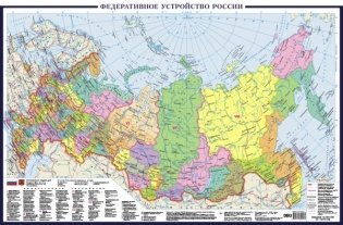 Политическая карта России А0+ (в новых границах; очень большая) (в тубусе) фото книги