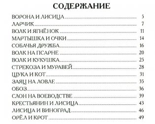 Басни фото книги 2