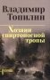 Хозяин спиртоносной тропы фото книги маленькое 2