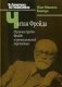 Читая Фрейда: изучение трудов Фрейда в хронологической перспективе фото книги маленькое 2