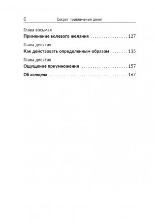 Секрет привлечения денег фото книги 3