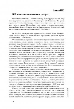 Осторожно, Москва! фото книги 11