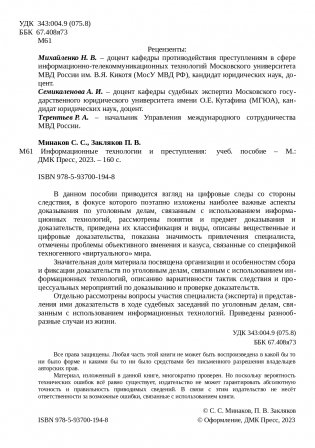 Информационные технологии и преступления фото книги 17