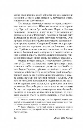 Властелин колец. Хранители кольца фото книги 10