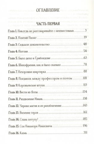 Мастер и Маргарита фото книги 2