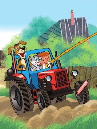 Большая книга о Простоквашино фото книги 10