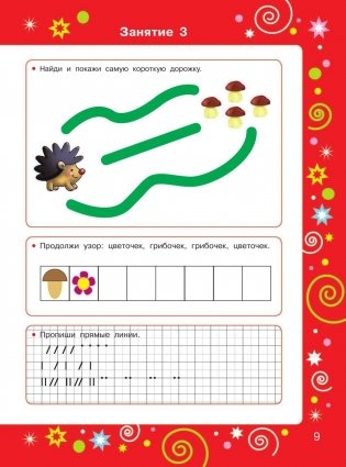 Большая книга для подготовки к школе фото книги 10