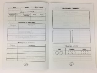 Дневник наблюдений за природой для школьников фото книги 6