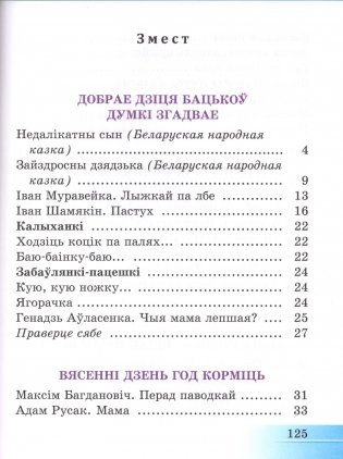 Літаратурнае чытанне. 3 клас. Частка 2 фото книги 3