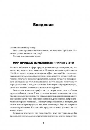 Экспертные продажи. Новые методы убеждения покупателей фото книги 5