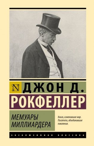 Мемуары миллиардера фото книги
