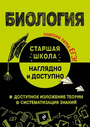 Биология фото книги