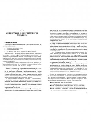 Проективная психодиагностика в сказкотерапии фото книги 4