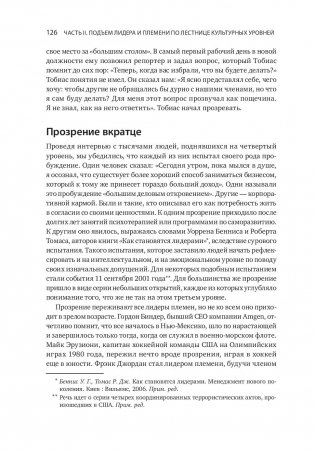 Лидер и племя. Пять уровней корпоративной культуры фото книги 4