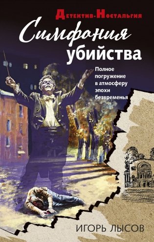 Симфония убийства фото книги