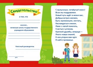 Свидетельство об окончании начальной школы фото книги 2