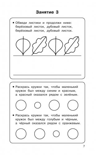 Полный курс подготовки к школе. Для тех, кто идёт в 1-й класс фото книги 9