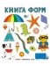 Книга форм. Слова в картинках фото книги маленькое 2