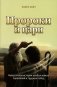 Пророки и цари фото книги маленькое 2