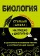 Биология фото книги маленькое 2