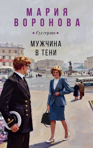 Мужчина в тени фото книги
