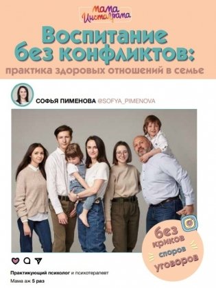 Воспитание без конфликтов: практика здоровых отношений в семье фото книги