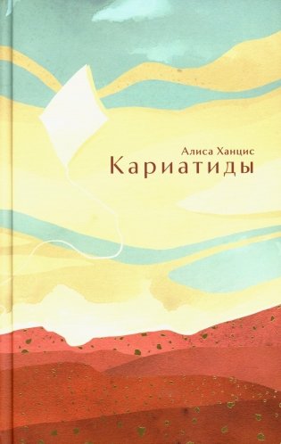 Кариатиды фото книги