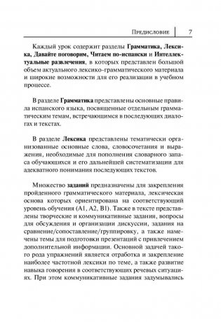 Испанский язык. Новый самоучитель фото книги 7