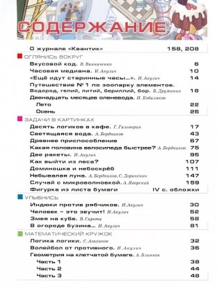 Квантик. Альманах для любознательных. Выпуск 8 фото книги 4