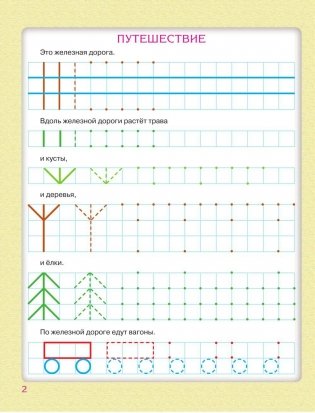 Прописи для будущих первоклашек. Рисуем по клеточкам фото книги 3