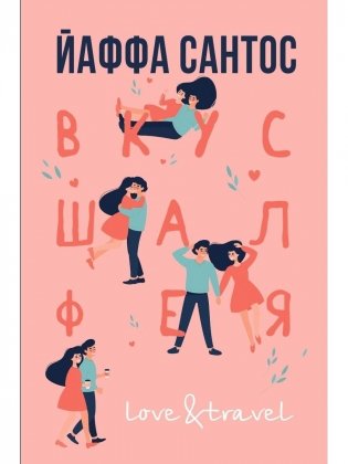 Вкус шалфея фото книги