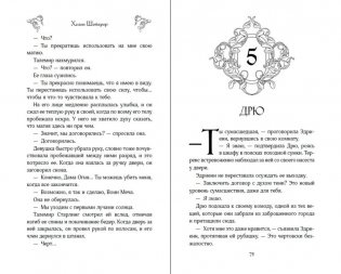 Убийство Принца Тени фото книги 6