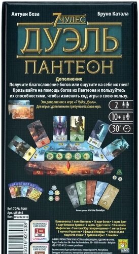 7 чудес. Дуэль. Пантеон. Поклонитесь божеству! Дополнение фото книги 4