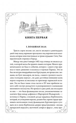 Собор Парижской Богоматери фото книги 8