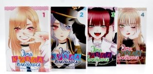 Эта кукла влюбилась. Т. 1-4 (комплект из 4-х книг) фото книги