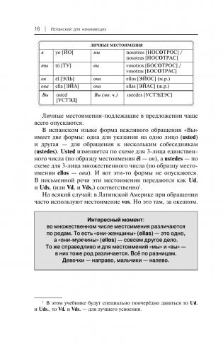 Испанский для начинающих фото книги 17