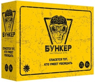 Настольная игра "Бункер", 18+ фото книги