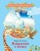 Медвежонок и облака. Рассказы и сказки фото книги маленькое 2