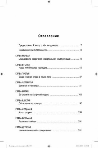 Я вижу, о чем вы думаете фото книги 2