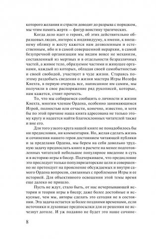 Игра в бисер фото книги 8