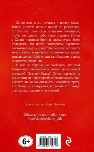 Щенок Оскар, или Секрет счастливого Рождества (выпуск 12) фото книги 10
