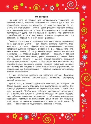 Большая книга для подготовки к школе фото книги 4