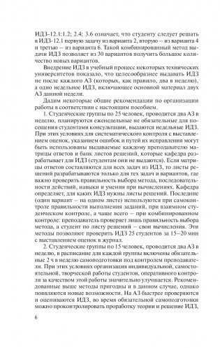 Высшая математика. Теория и задачи. В 5 ч. Ч. 3. Обыкновенные дифференциальные уравнения. Ряды. Кратные интегралы фото книги 6