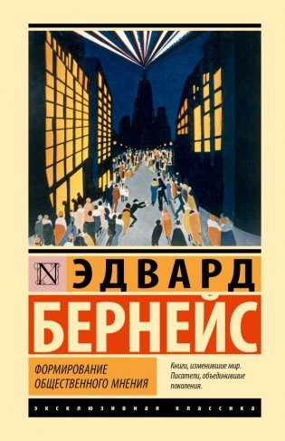 Формирование общественного мнения фото книги