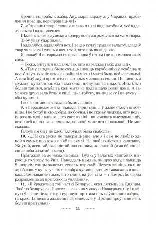 Пазакласная работа па беларускай мове і літаратуры фото книги 10