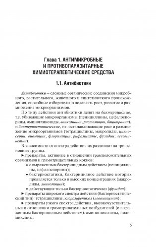Лекарственные средства в детской стоматологии фото книги 6