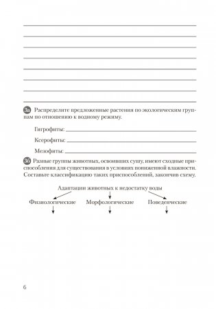 Тетрадь для лабораторных и практических работ по биологии для 10 класса. Базовый уровень. ГРИФ фото книги 5